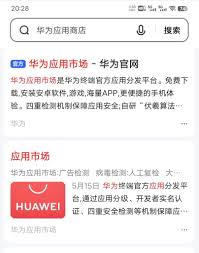 华为应用商店如何更换账号