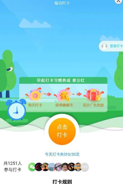 早起生活(打卡赚钱)1