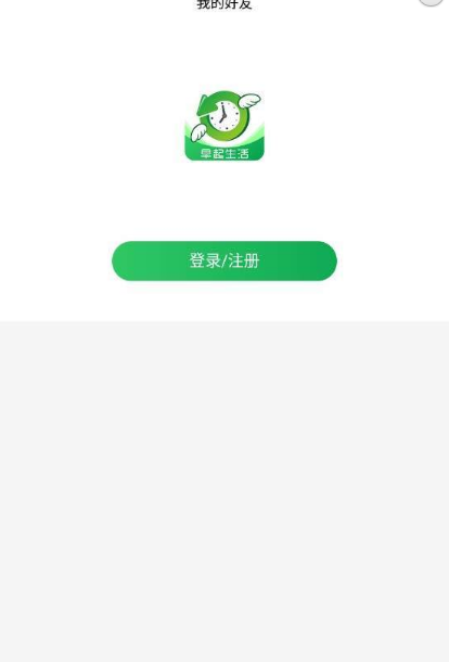 早起生活(打卡赚钱)3