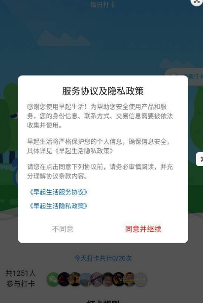 早起生活(打卡赚钱)4