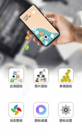 图标滚动app(安卓手机桌面图标滚动)V1.0.1 免费版1