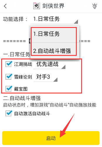 剑侠世界蜂窝辅助安卓2