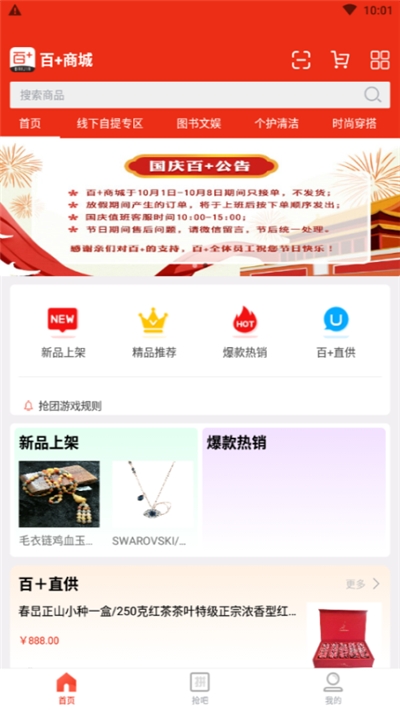 百+商城1