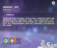 原神雷音权现位置在哪