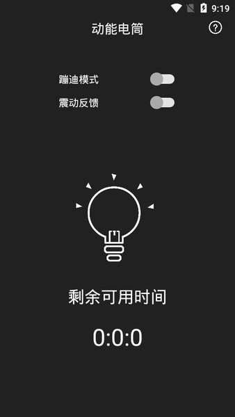 动能手电筒1