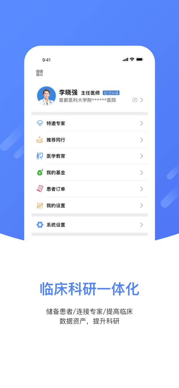 上谷医生1