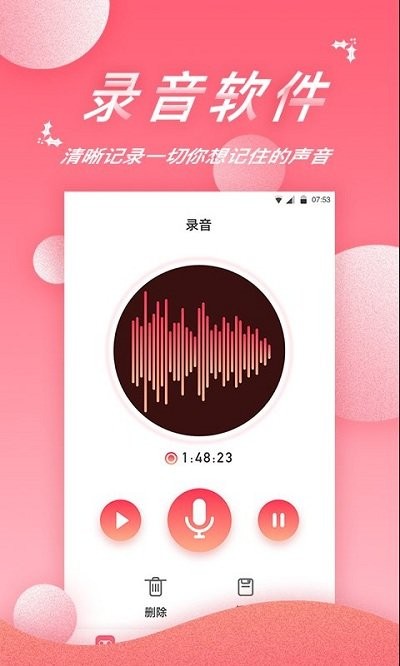 录音精灵2