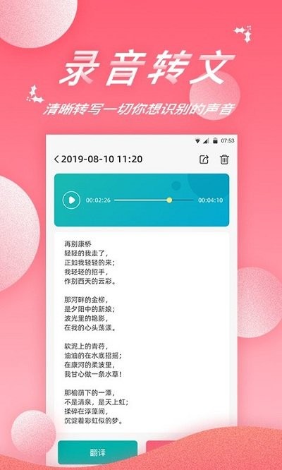 录音精灵4