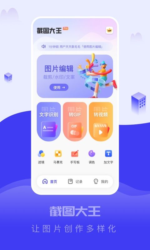 截图大王2