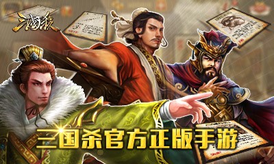 360版三国杀3.8.93
