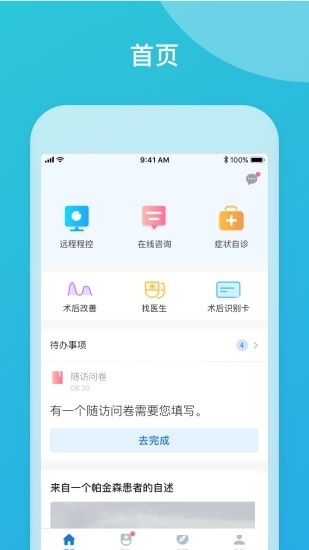 品驰生活(品驰生活脑起搏器)V3.9.1.2021.010.26 安卓中文版1