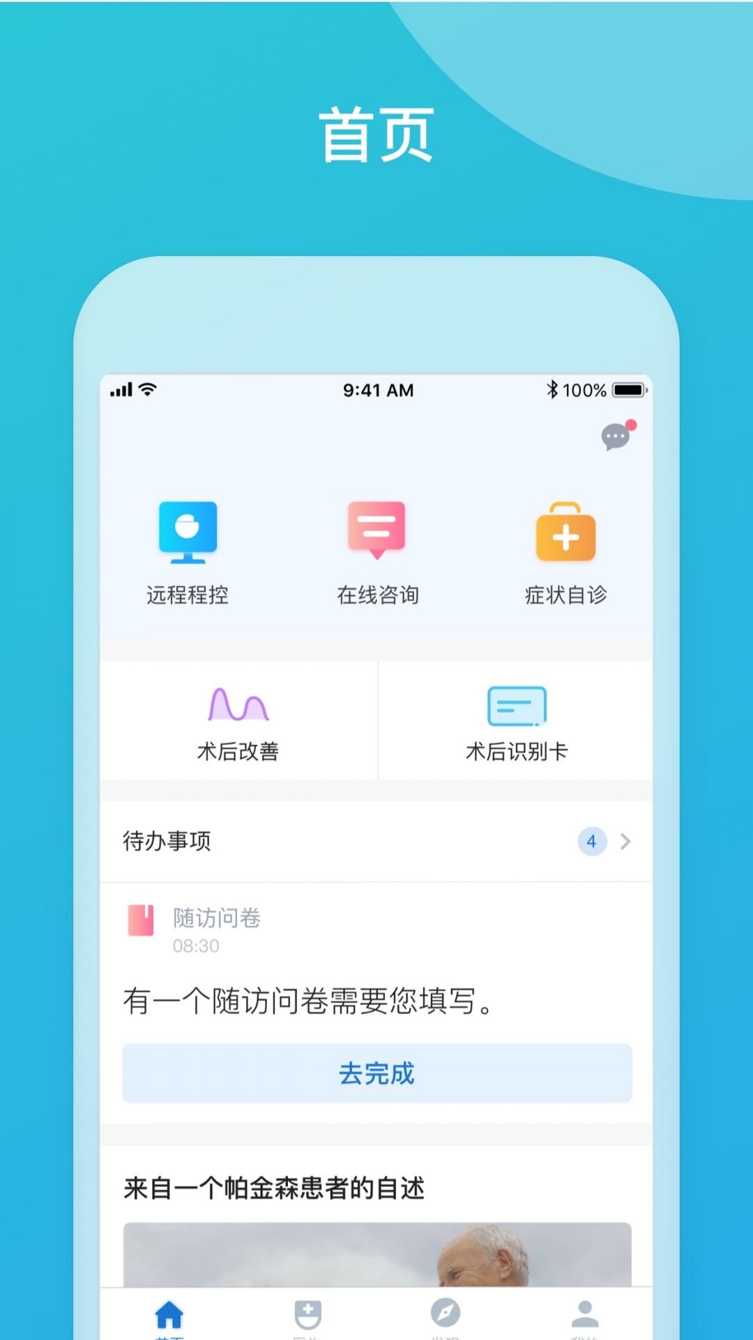 品驰生活(品驰生活脑起搏器)V3.9.1.2021.010.26 安卓中文版2