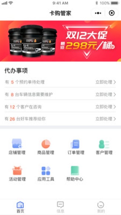 卡购管家(卡车易购管理平台)1