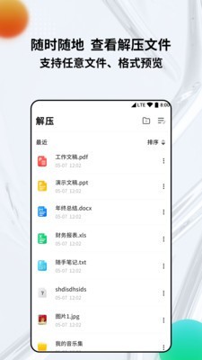 rar解压缩专家4