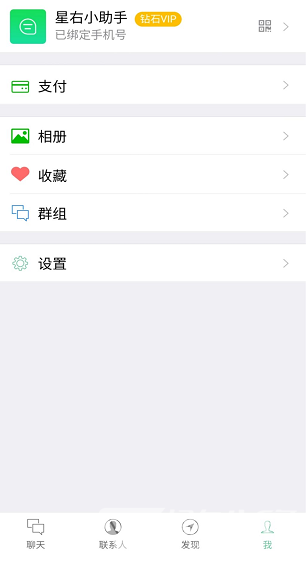星右(星右公司内部通迅)V1.1.91 安卓免费版4