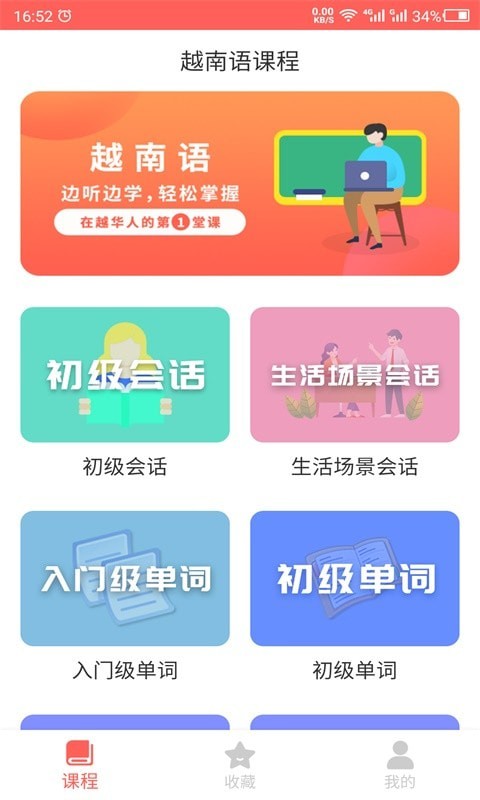 天天越南语2