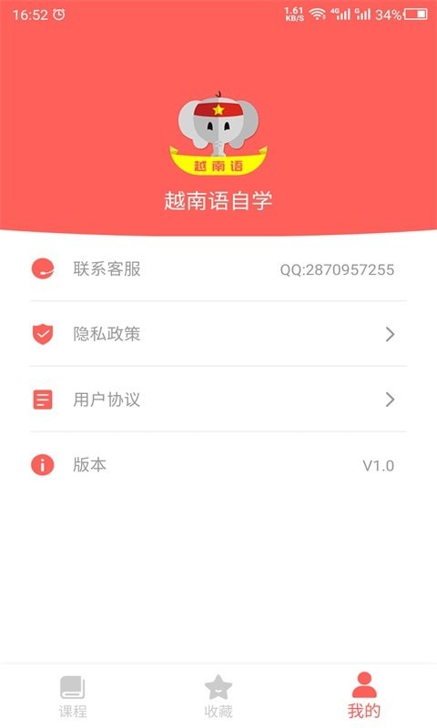 天天越南语4