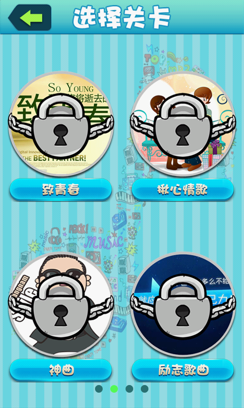 我爱记歌名3
