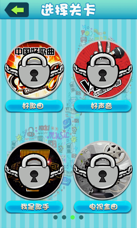 我爱记歌名4