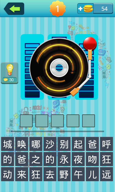 我爱记歌名5