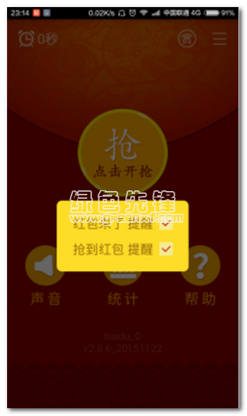 无敌抢红包安卓版(抢红包神器)V1.6.62 正式版1