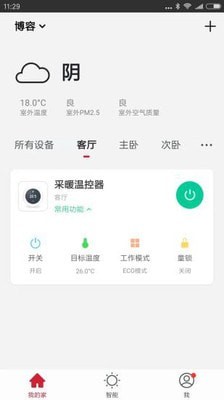 博容智慧屋2