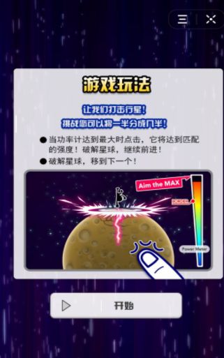 徒手劈星球2