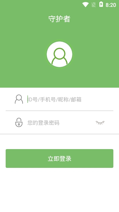 守护者（安防平台）2