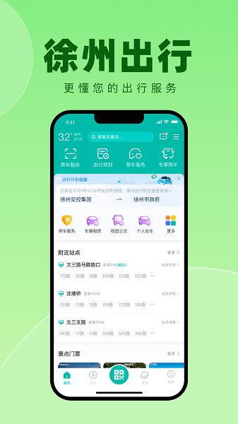 徐州出行共享汽车1