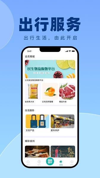 徐州出行共享汽车2