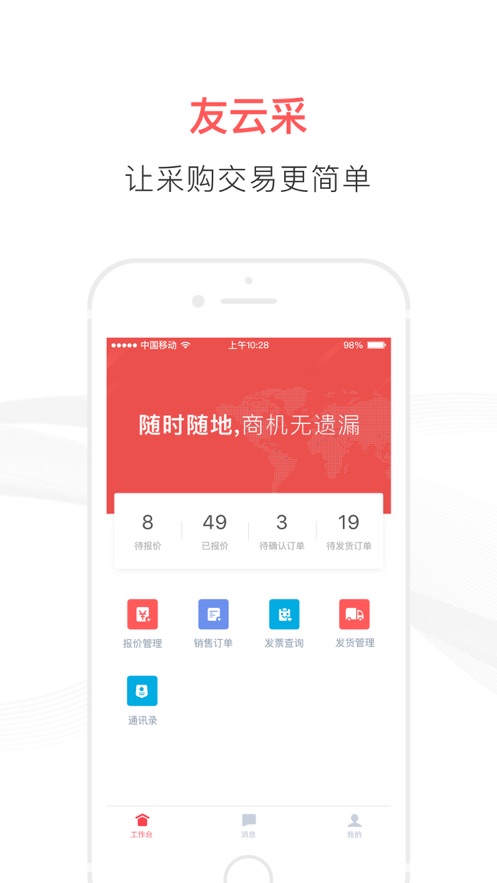 友云采供应商手机版1