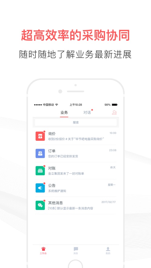 友云采供应商手机版2