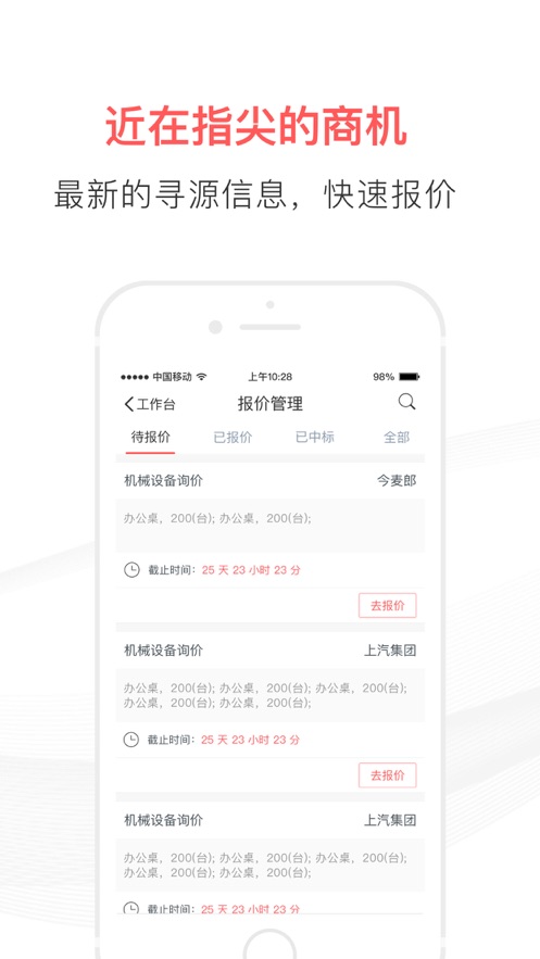 友云采供应商手机版3