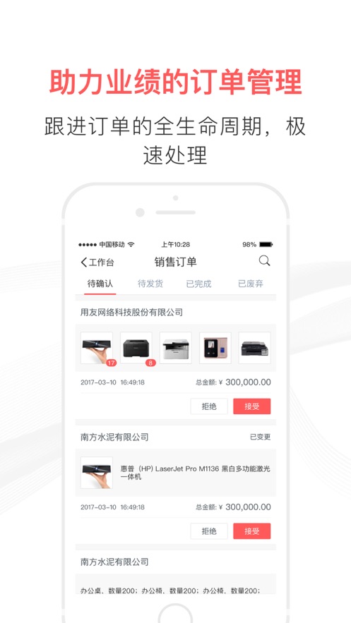 友云采供应商手机版4