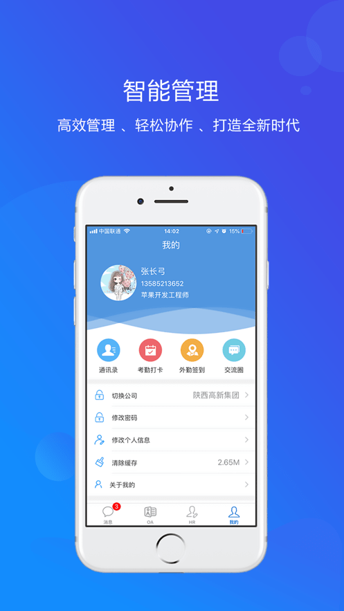 才智云集团版2