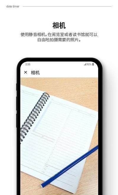 dotetimer时间管理4