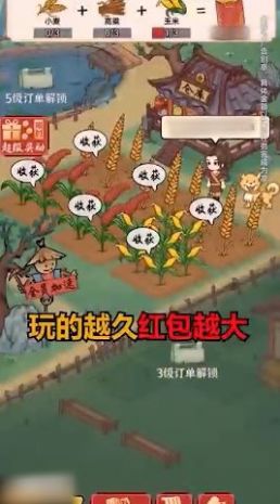 田园大丰收3