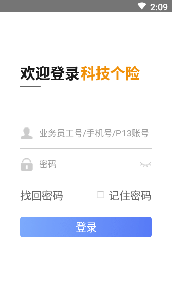 科技个险4