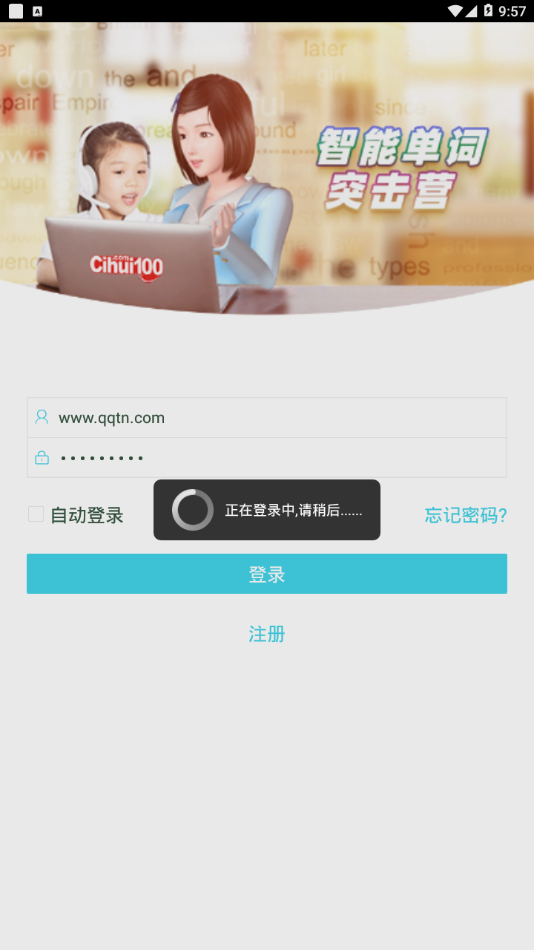 智能单词突击营1