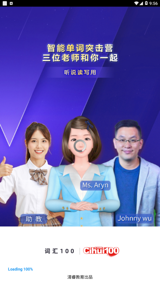 智能单词突击营2