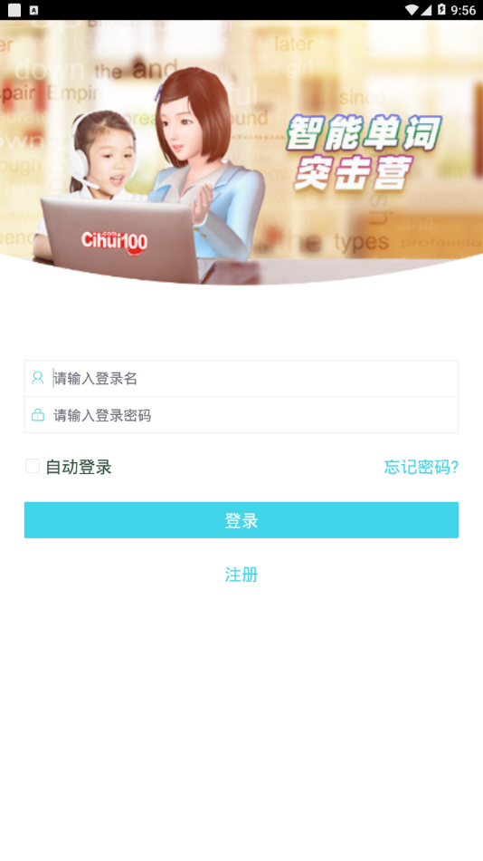 智能单词突击营3