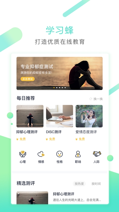 学习蜂2