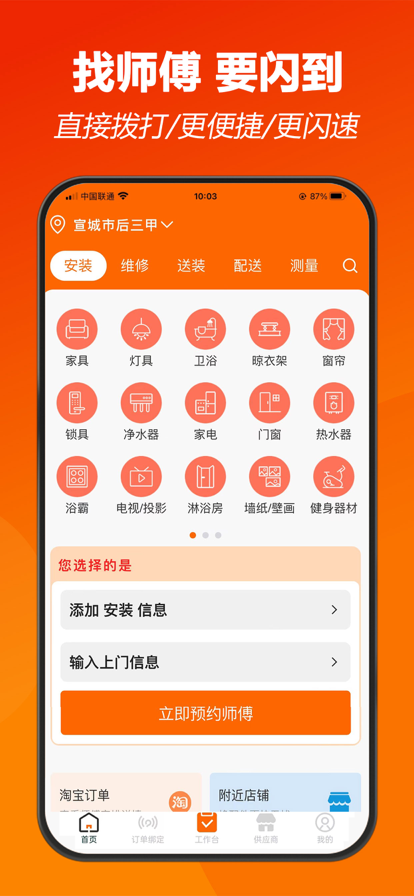 师傅闪到苹果版1