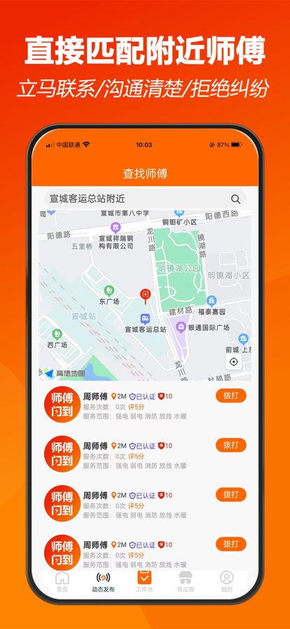 师傅闪到苹果版2