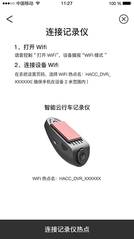 智能dvr互联行车记录仪1