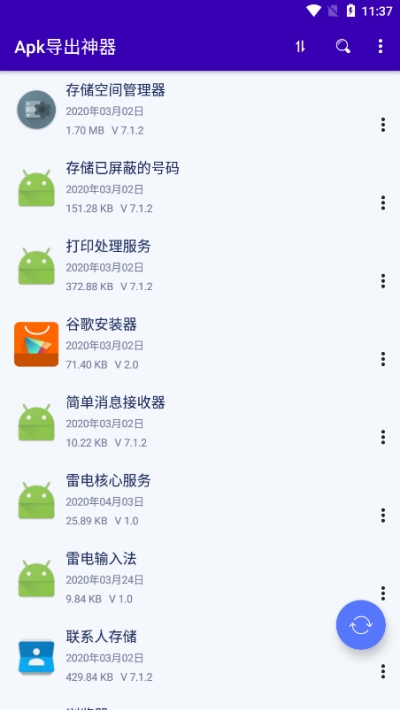 Apk导出神器1