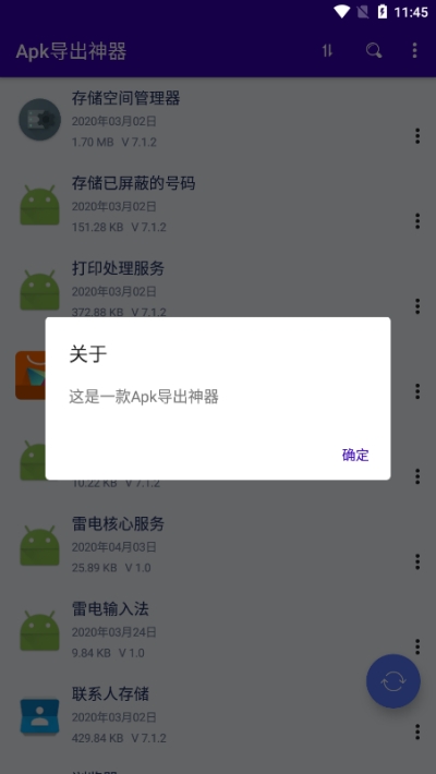 Apk导出神器2