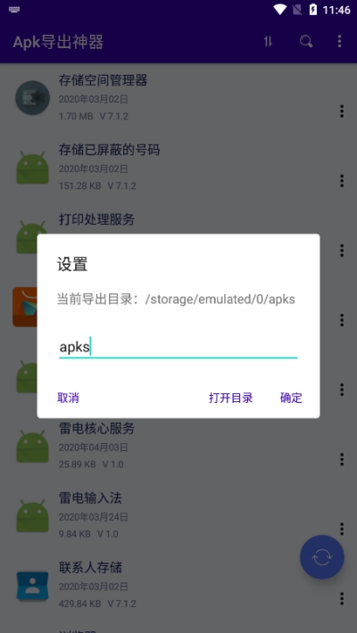 Apk导出神器3