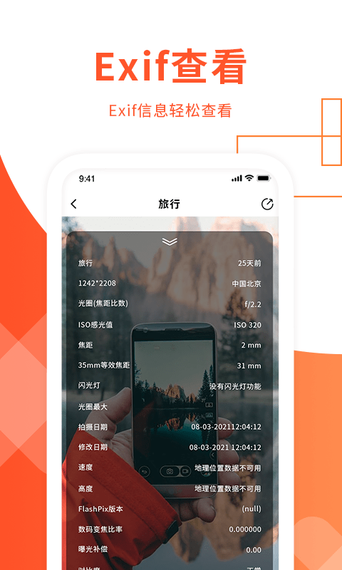 exif照片信息查看器2