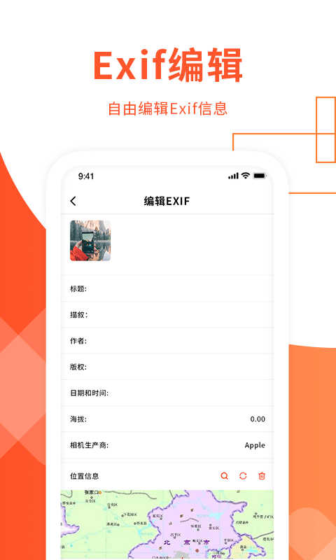 exif照片信息查看器3